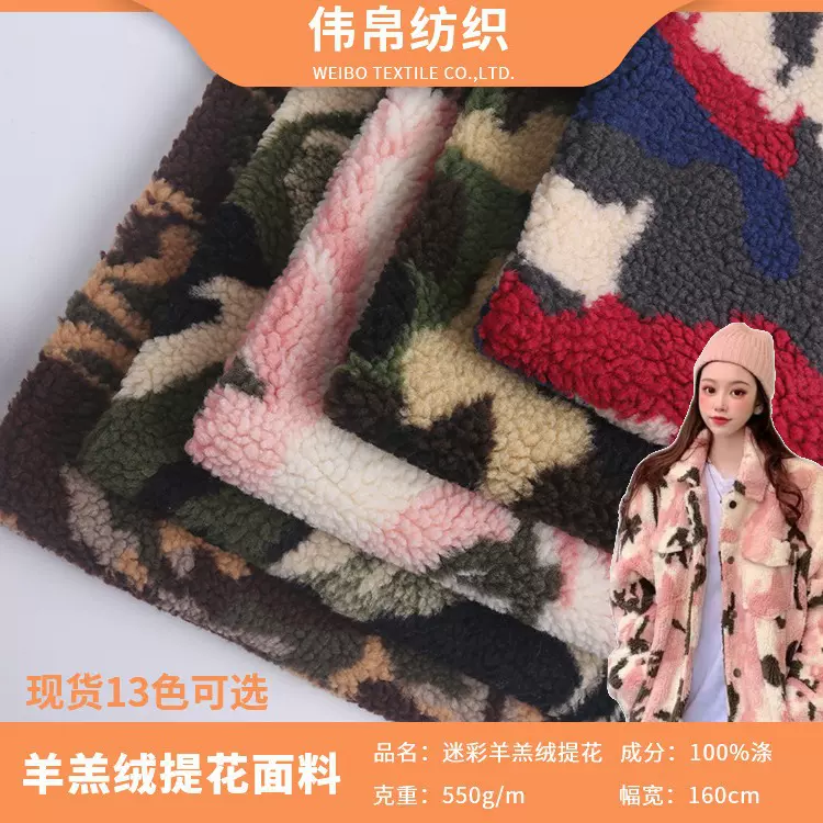 迷彩羊羔绒提花针织面料 军事风保暖外套布料 羊羔毛颗粒绒面料