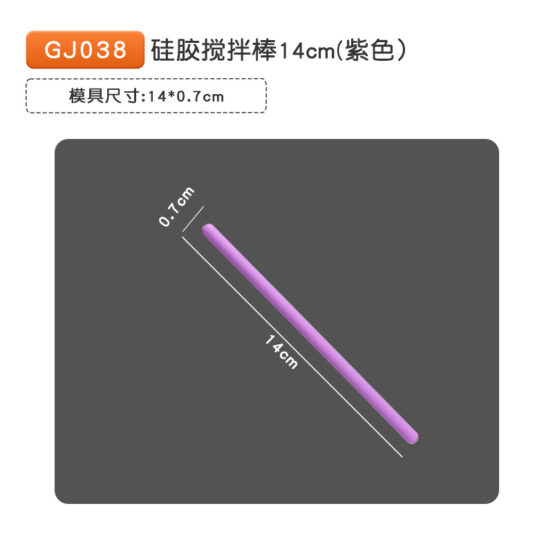 GJ038 실리카겔 교반 막대 14cm (퍼플)