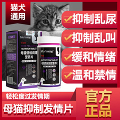猫禁情片公猫母猫専用発情期禁情粉抑情片抑制情欲猫薬猫用絶情