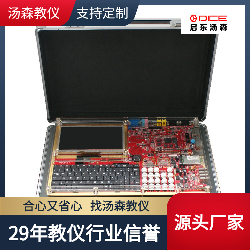 【厂家直销】嵌入式教学实验箱|教学试验箱|实训设备EDU210