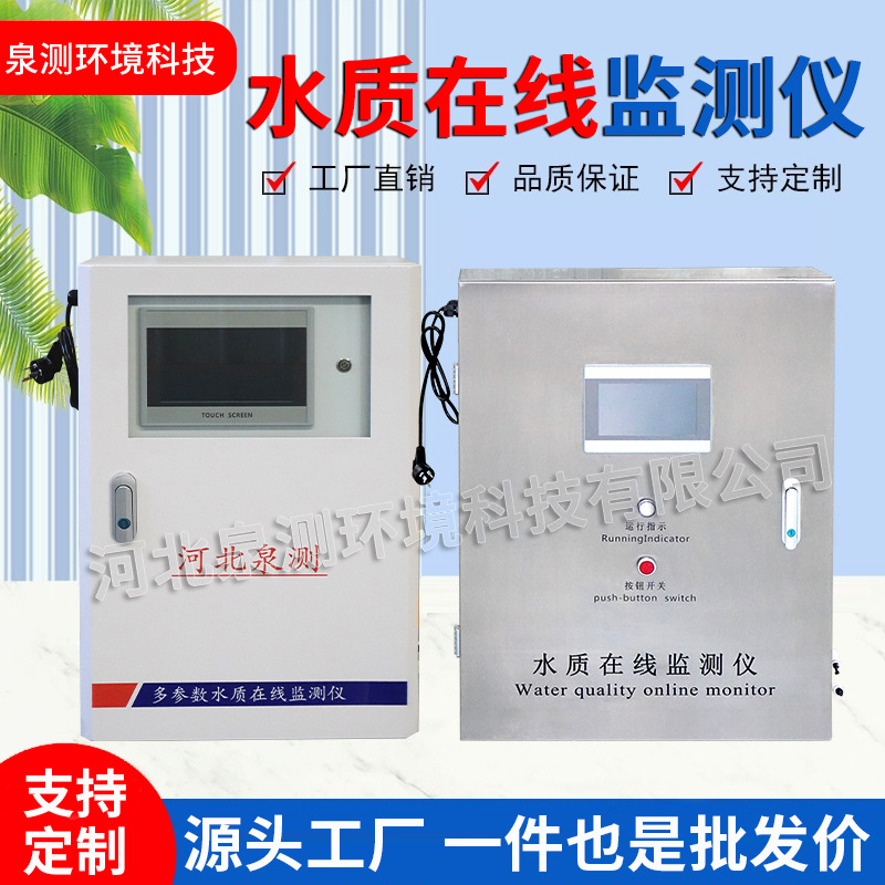亚马逊同款水质在线监测仪多参数监测污水分析仪地下水智能检测