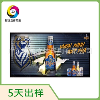定制高精度3d海报3mm光栅板材地铁裸眼3d海报机场大幅3d广告画