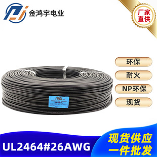 UL2464-26AWG��Ӿ�7#0.16��о��̖�o�׾�DC�^�B�Ӷ��Ӿ�늾����l