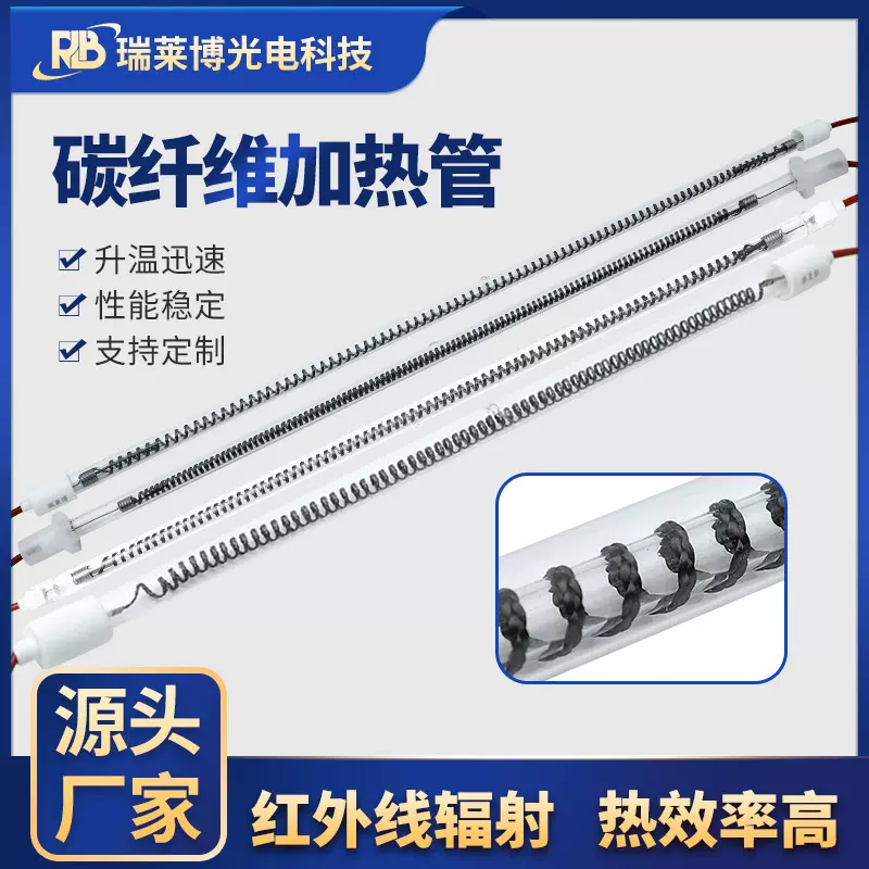 陶瓷头石英玻璃碳纤维发热丝加热管红外线取暖烘干烤箱升温即热式