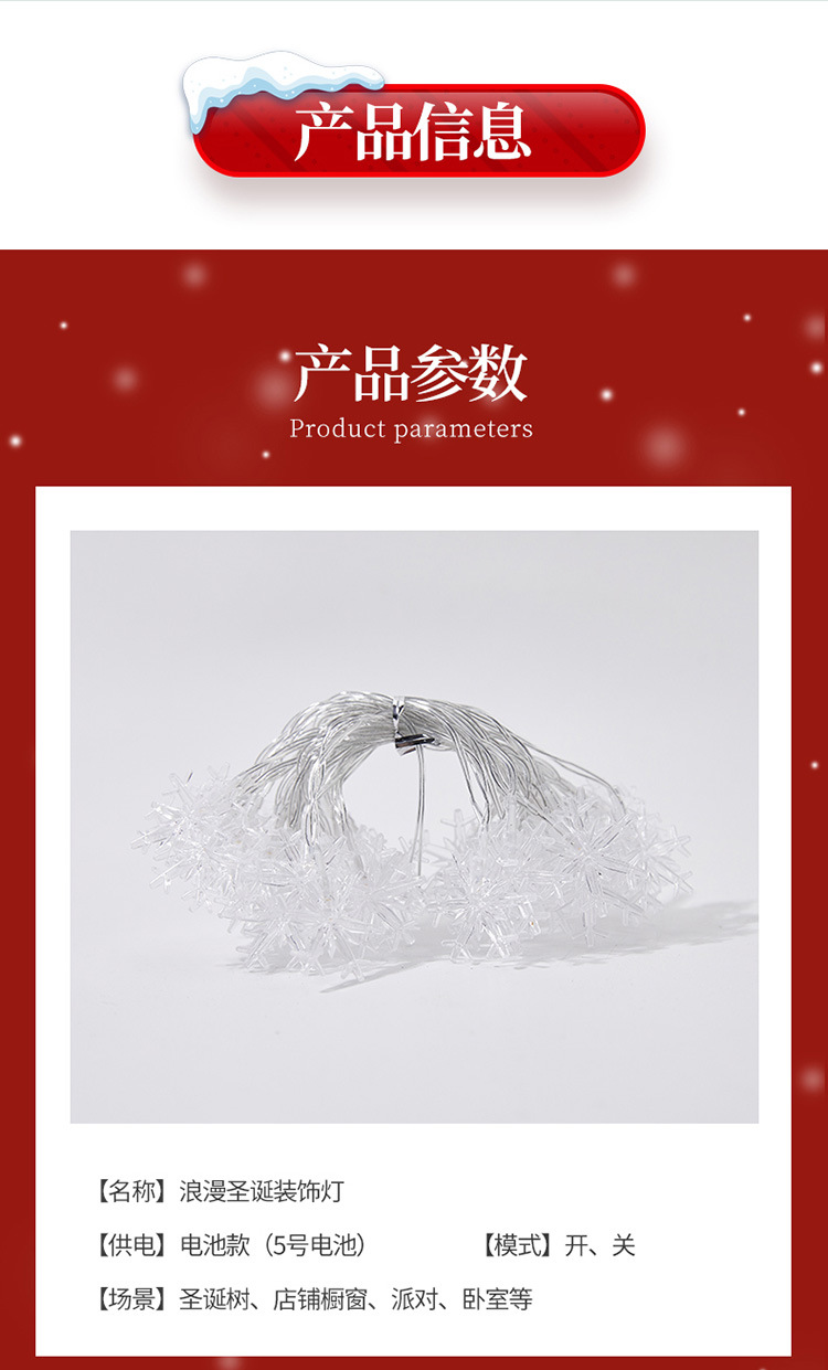 22-8-19-雪花圆球灯串集合-详情页-750_13
