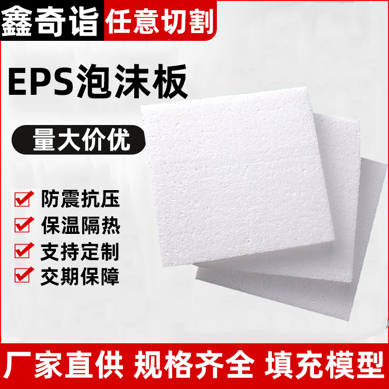 EPS泡沫聚苯乙烯泡沫板墙面保温板高密度防水工地填充切割泡沫板