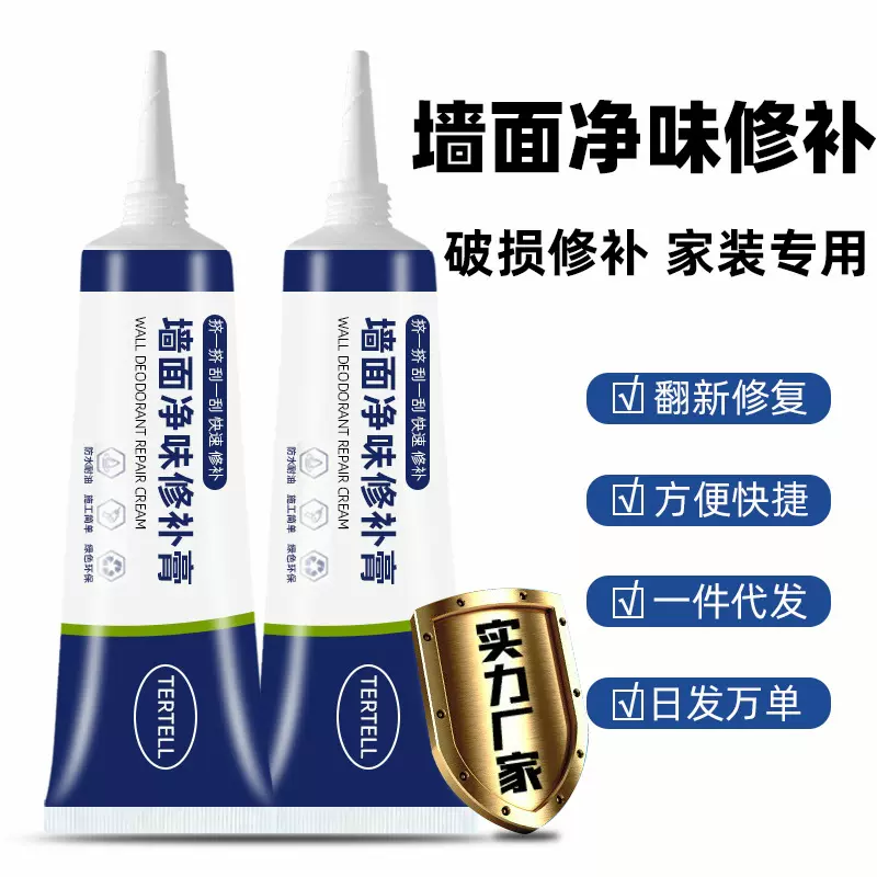 净味补墙膏尖嘴家装款腻子膏防水防霉钉眼修复净味环保墙面修补