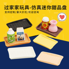 人形屋シミュレーションミニ藤皿菓子皿デザート皿部品ミニ食遊び食器ままごと玩具