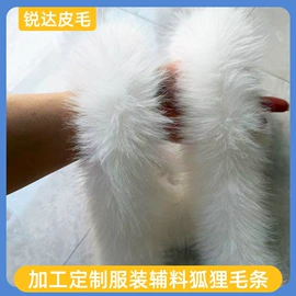 毛领;帽条