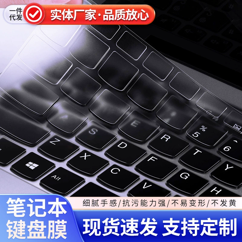 Переплетитель ультратонкого клавиатурного защитника (Lenovo), гибкая защитная плёнка, совместим с Pro14/14 Plus/Pro16/14S