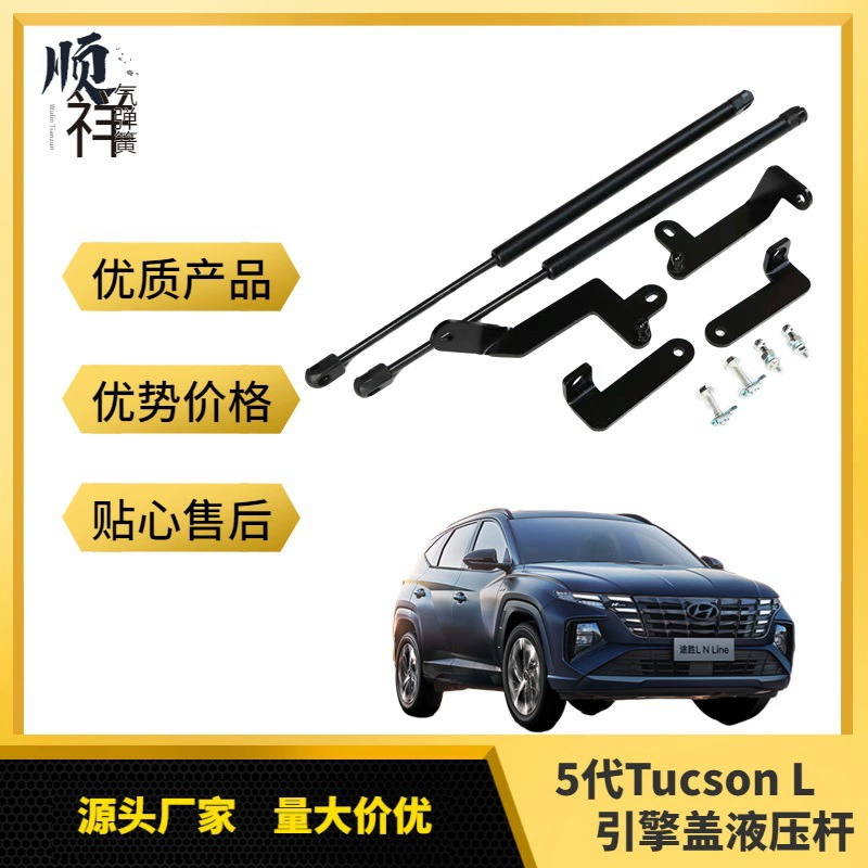 Газовые упоры капота для Tucson L 5-го поколения 2022–2023