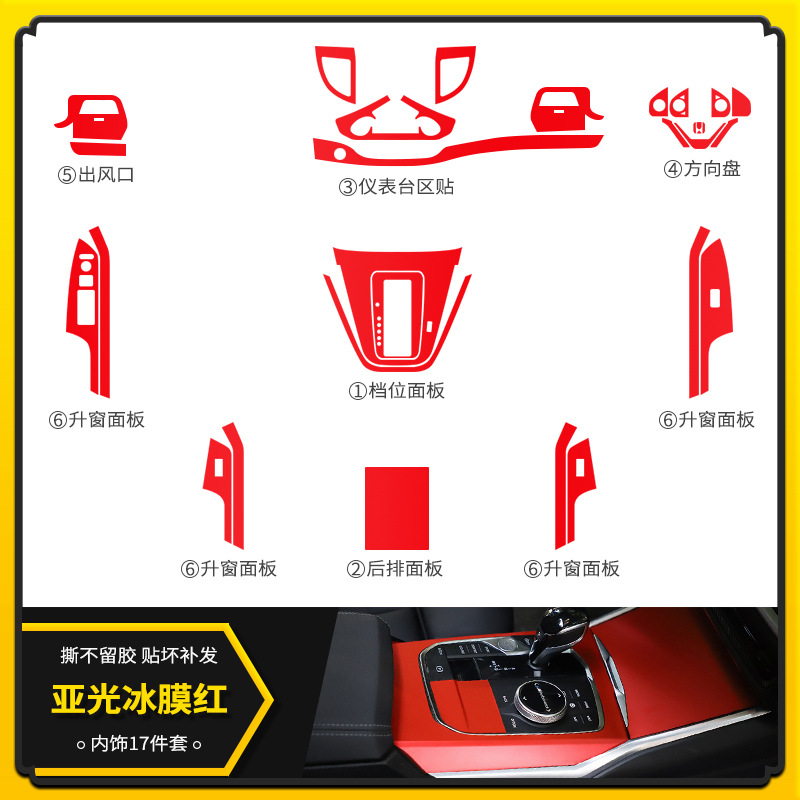 매트 아이스 필름 레드 [인테리어 17 장 세트]