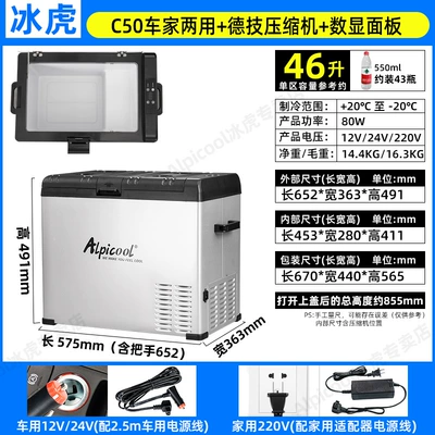 Dual-Purpose Refrigeration and Refrigeration Car: Soyuducular - c50-car-home-dual-purpose-digital-display-panel-12v24v220v