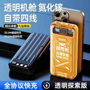 E-Commerce 20000Mah Transparent Gallium Nitride Power Bank with Built-In Four-Wire Charging Portable Gallium Nitride Power Bank