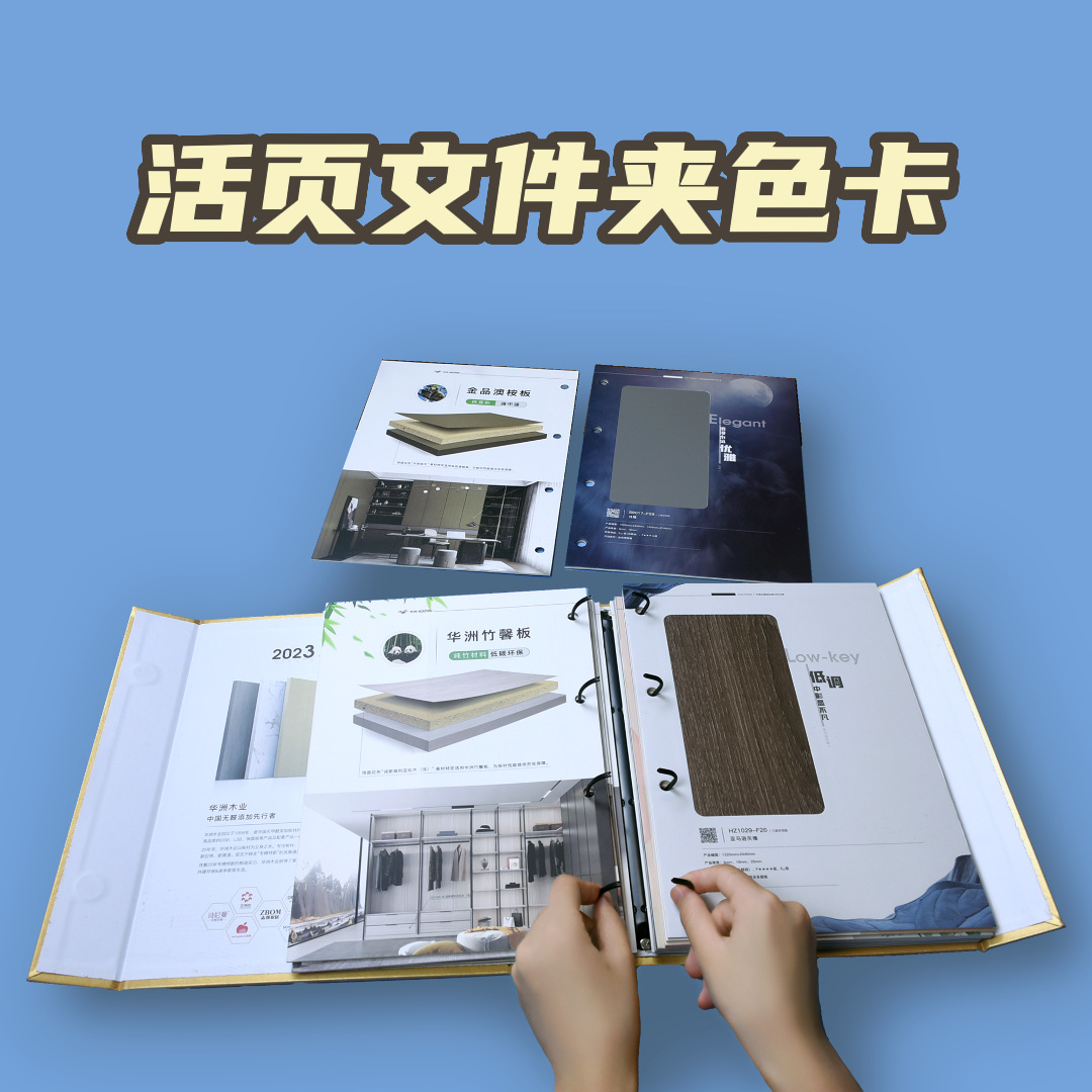 活页文件夹色卡可更换花色 全屋板材内嵌式活页色卡册