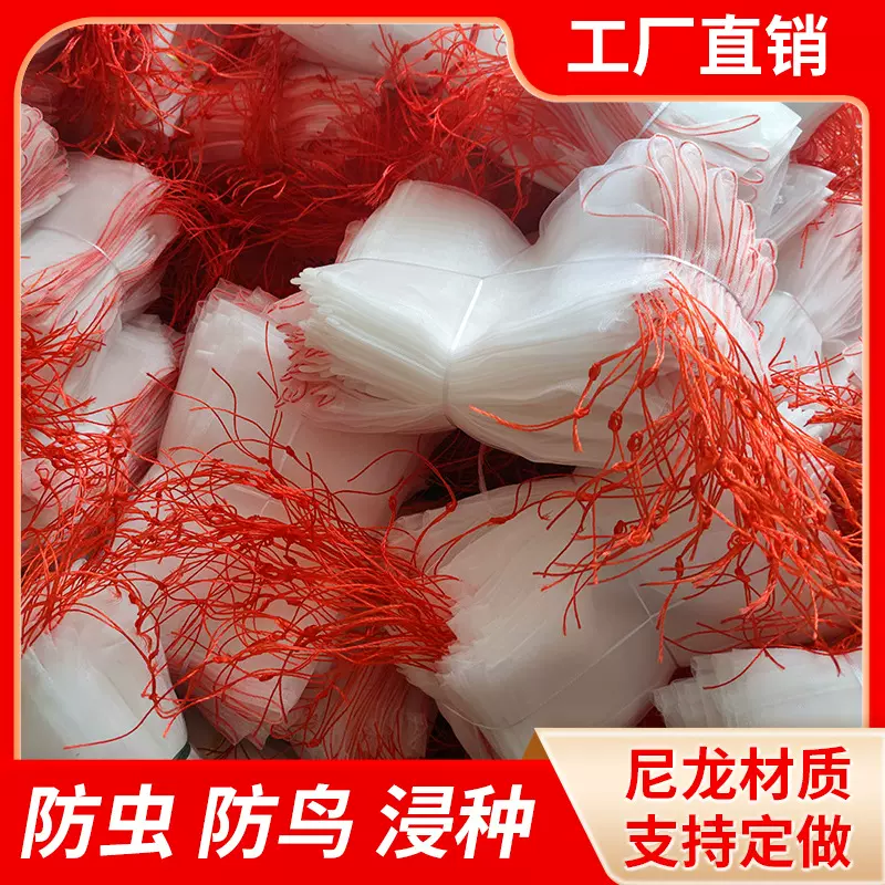 尼龙防虫袋水果套袋种子袋浸种袋防苍蝇晒火腿腊肉防果蝇防鸟袋子