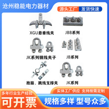 XG-4022 XG-6034 提包式悬锤线夹XG铝合金悬悬垂线夹XG-4028 6028