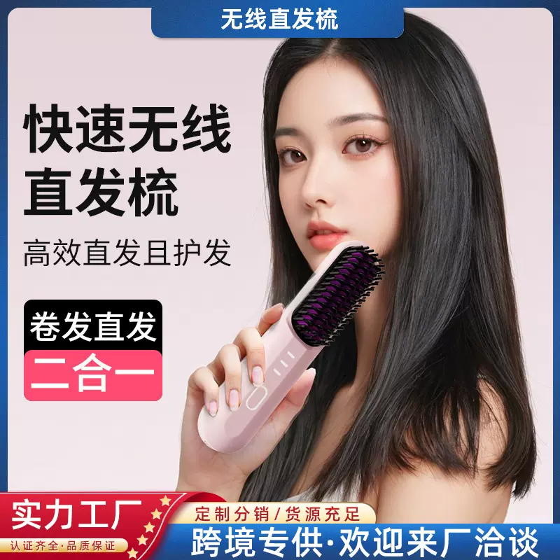 无线直发梳负离子不伤发干湿两用usb充电式梳子便携式卷发棒神器