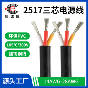 �S�����l2517��о�o�׾�16 18 20awg��о�Դ��pvc�������B�Ӿ�