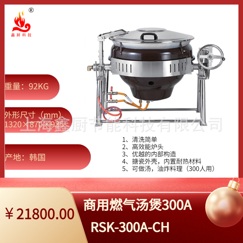 燃气汤煲商用RSK-300A-CH林内RSK-500U-CH宴会酒席可倾式燃气汤炉