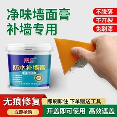 防水补墙膏 防腐防潮墙面裂缝修补 【全网代发】