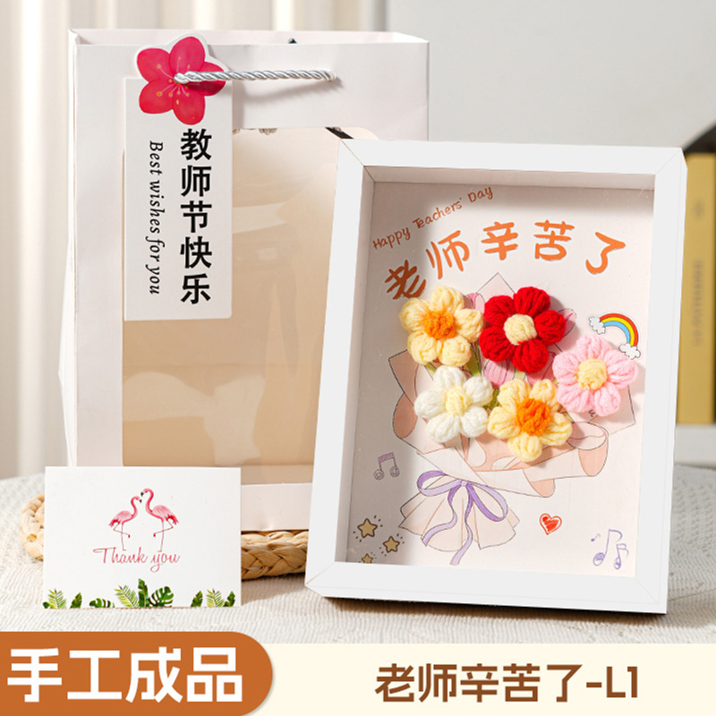 教师节礼物儿童学生送老师2025新款高档实用永生花针织花束笔礼品|undefined