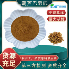 葫芦巴皂甙50% 葫芦巴提取物 葫芦巴浓缩粉 水溶性葫芦巴粉厂家