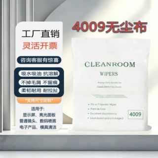 4009超细无尘布6寸9寸镜头屏幕不掉屑PCB光学清洁布工业擦拭布