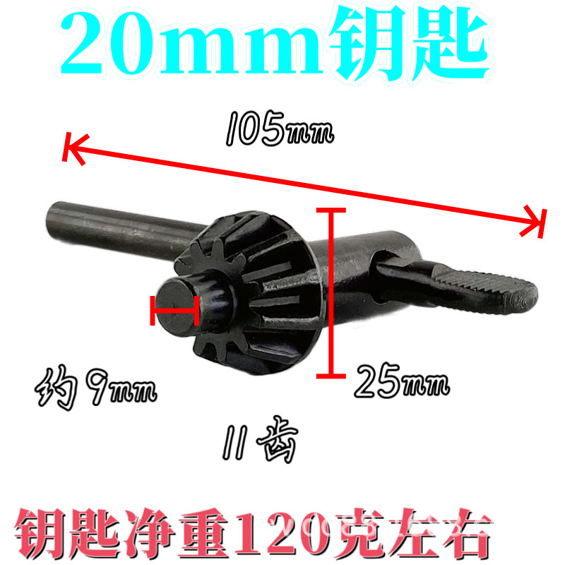 批发手电钻钥匙电动工具配件手枪钻锁匙夹头4 6 10 13 16 20扳手|undefined