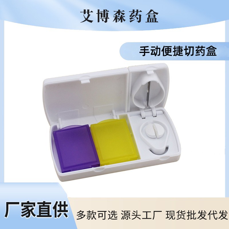 厂家直销 方形双彩盒 带切片 功能药盒 多功能2格药盒 带刀片药盒