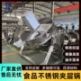 自动电加热定制不锈钢夹层锅