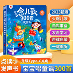 孩悦时光念儿歌300首有声书3-6岁幼儿早教点读书学唱童谣300首