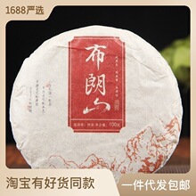 工厂直供 现货普洱茶饼茶布朗山普洱七子饼圆茶熟饼100克小饼茶叶