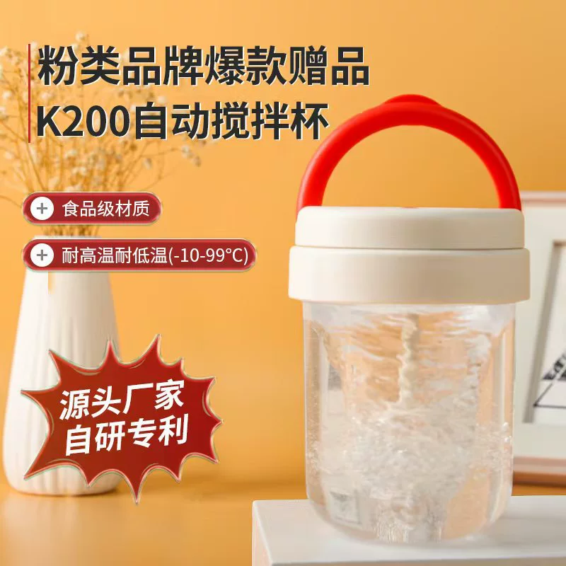 Электрическая автоматическая чашка для смешивания, чашка для шейкера для кофе, молочного порошка в один клик, подарочная чашка для воды из пищевого материала