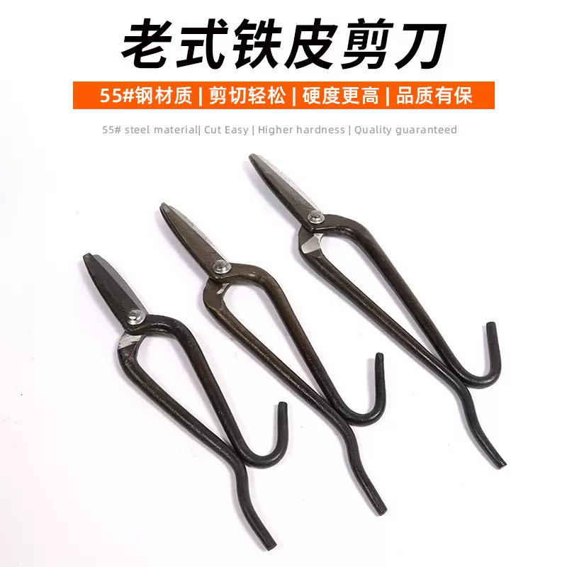 铁皮剪强力手工剪铁皮专用大剪刀神器纯手工煅打剪弯型直型铁皮剪