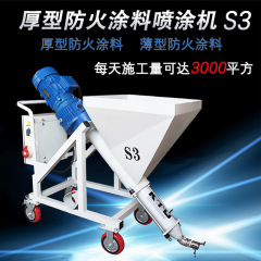 防火涂料喷涂机S3厚型防火砂浆喷涂机  薄型防火涂料