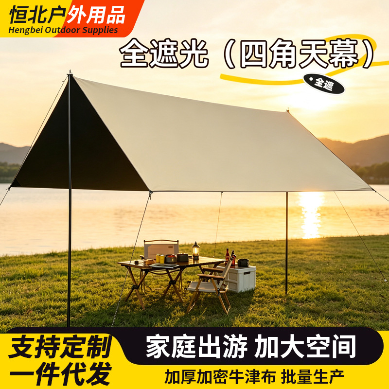 Outdoor Camping Canopy with Black Glue Coating, Fully Blackout, Thickened Oxford Cloth, Outdoor Sunshade Tent, Family Picnic Outdoor Canopy