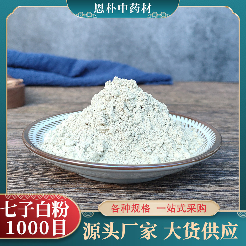 Wholesale Qizibai Chinese Medicine Powder for Beauty Salons, Qizi Powder for Facial External Application, Large Supply of 1000 Mesh Qizibai Powder