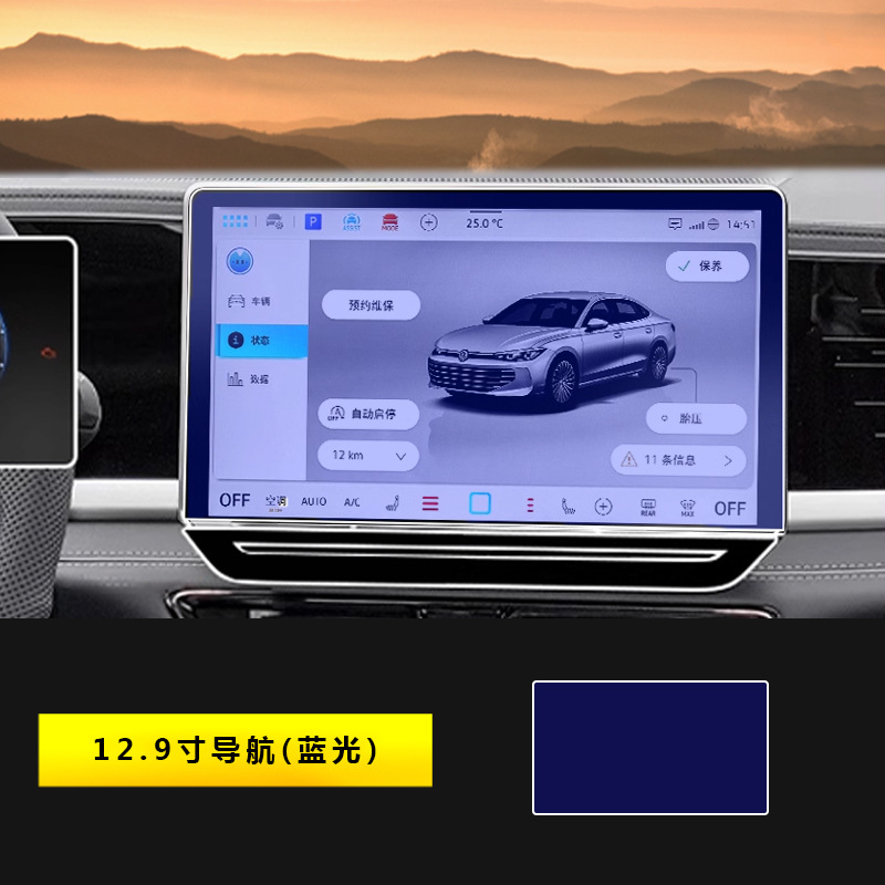 B9/B8 | Volkswagen Car interior film - 24-magotan-b9-129-inch-navigation-blue-light