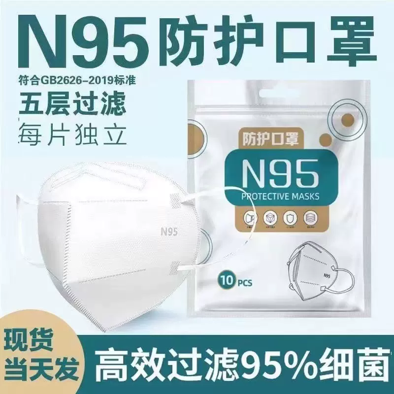 N95口罩正品成人男女防护口罩kn95一次性3d独立包装厂家批发现货