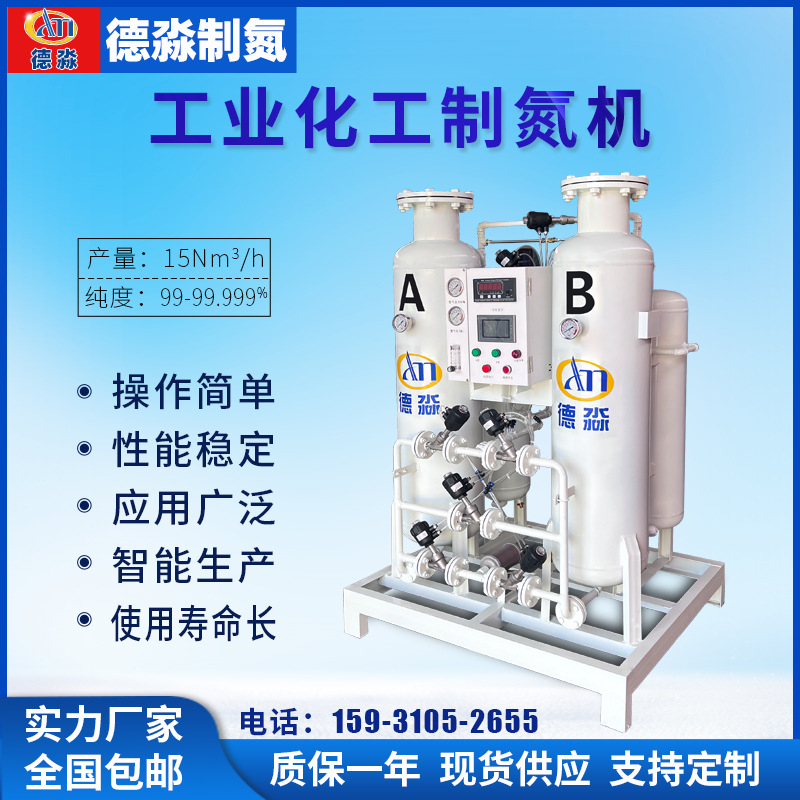 制氮机15立方冶金工业氮气机发生器小型源头厂家空分设备机械设备