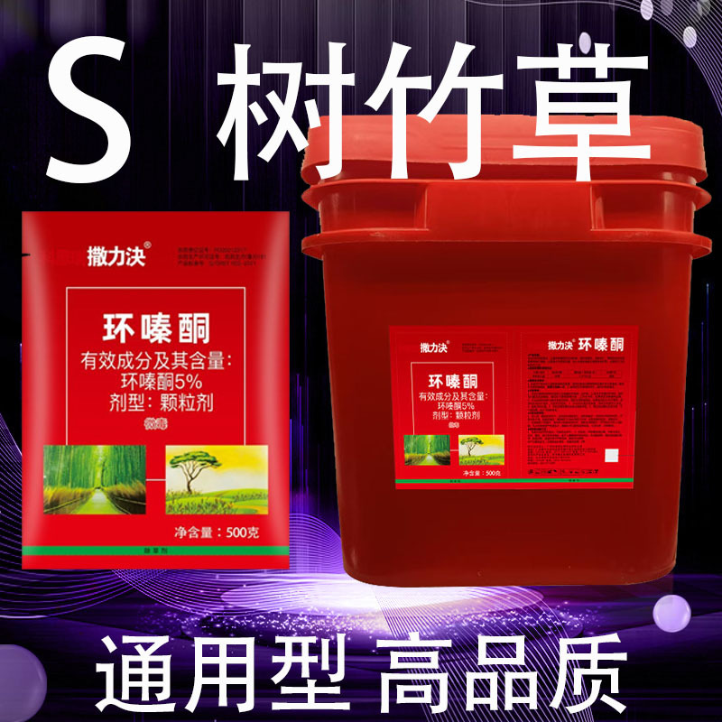 环秦酮环嗪酮除大树颗粒环嗪酮除草烂根剂开环清明除草扫墓除草剂