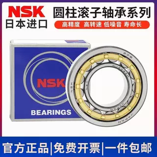 进口日本NSK圆柱滚子轴承NU NJ NF N1026 1028 1030 1032 1034 EM