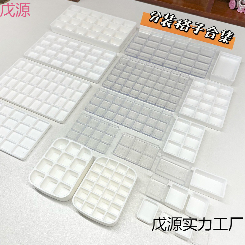 水彩分装格子合集 颜料分装塑料格半块全块固体格子.|undefined