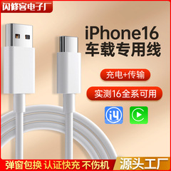 Apple 16 車載データケーブル USB to Type-C 急速充電 35W コンピューター接続 iPhone16 充電ケーブルに適用