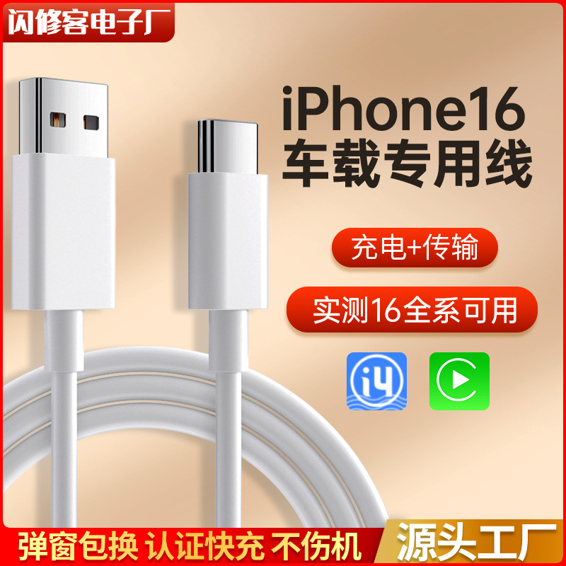 Suitable for Apple 16 Car Data Cable USB to Type-C Fast Charging 35W Computer Connection Iphone16 Charging Cable