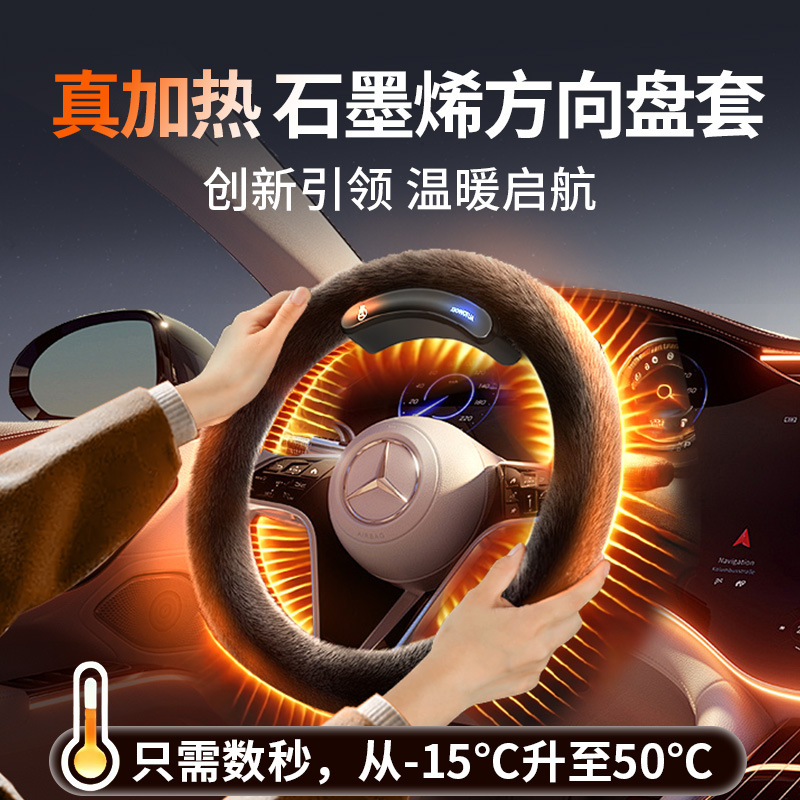 AUTOWOEL汽车方向盘套毛绒冬季无线加热四季通用型石墨烯暖手