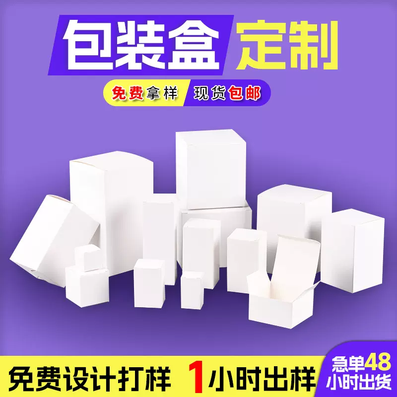 加厚小白盒盲盒化妆品包装盒折叠白卡纸盒子小批量彩盒纸盒定制