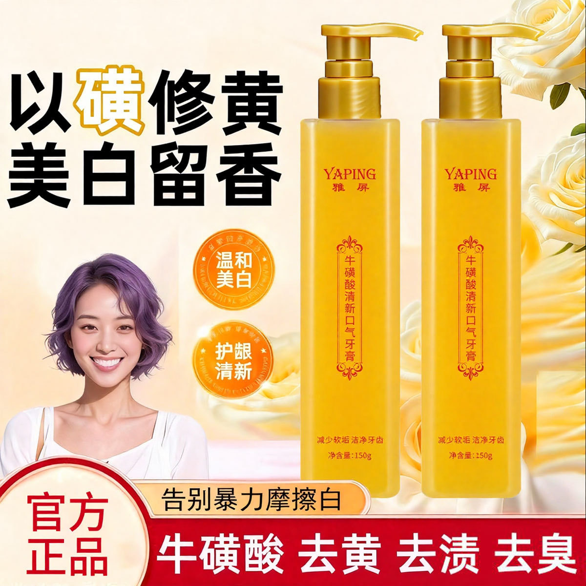 Yaping taurina fresco aliento pasta de dientes de presión blanqueadora para eliminar manchas de humo, limpieza de dientes, protector de encías para eliminar el mal aliento, fabricante image 1