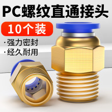 气管快速接头气动快插PC直通带螺纹气路高压配件大全4/6/8-02mm